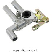 تصویر شیر بخاری پیکان آلومینیومی 