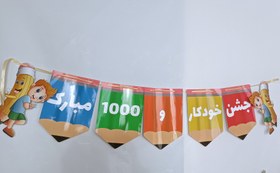 تصویر ریسه جشن خودکار 