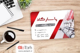 تصویر کارت ویزیت لوله و اتصالات لایه باز 