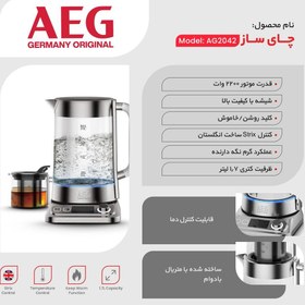 تصویر چای ساز آاگ مدل AG-2042 