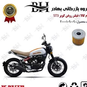 تصویر فیلتر روغن موتور سیکلت کد 22104 مناسب برای کویر اس تی KAVIR ST 3 کویر موتور 