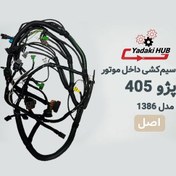 تصویر سیم‌کشی داخل موتور پژو ۴۰۵ | ECU S2000 ساژم | مدل ۱۳۸۶ 