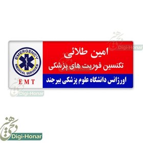 تصویر اتیکت طرح مصوب اورژانس و فوریتهای پزشکی کشور طرح ۱۱۵-۱۳۸ 