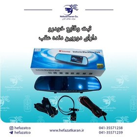 تصویر ثبت وقایع خودرو مدل آینه ای دارای دوربین دنده عقب-مانیتور اینه ای DVR 