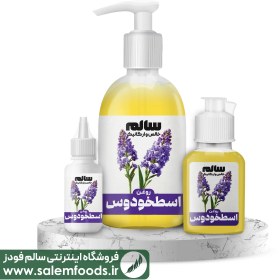 تصویر روغن اسطوخودوس 