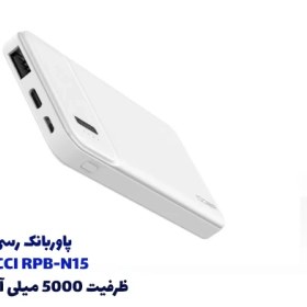 تصویر پاوربانک 5000 میلی آمپر رسی مدل Recci RPB-N15 Recci RPB-N15 Power bank 5000 mAh