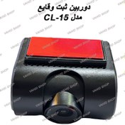 تصویر دوربین ثبت وقایع برند کلارو مدل CL-15 DOURBIN DVR CLARO MODEL CL-15