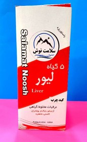 تصویر ۵گیاه لیور Liver