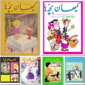 تصویر آرشیو مجله کیهان بچه ها 