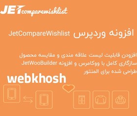 تصویر افزونه Jet Compare Wishlist 