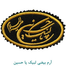 تصویر آرم بیضی لبیک یا حسین 
