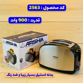 تصویر توستر نان عرشیا مدل BT110-2563 Arshia bread toaster model BT110-2563