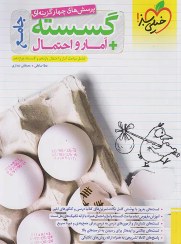 تصویر ریاضیات گسسته و آمار و احتمال جامع کنکور (مهروماه) 1403 