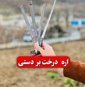 تصویر اره درخت بر دستی 