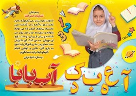 تصویر طرح لوح تقدیر جشن الفبای فارسی با عکس دختر دانش آموز 