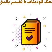 تصویر خرید آزمون آدمک گودیناف با تفسیر بالینی و کامل 