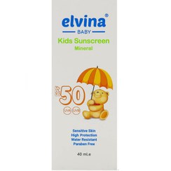 تصویر كرم ضد آفتاب كودك 40 میلی لیتر الوینا elvina kids sunscreen mineral