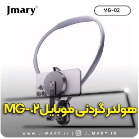 تصویر هولدر گردنی جی ماری مدل MG02 
