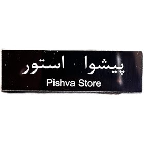 تصویر اتیکت سنگی دو خط 