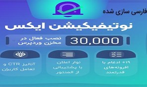 تصویر افزونه NotificationX | افزونه ارسال ناتیفیکیشن در وردپرس 