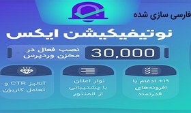 تصویر افزونه NotificationX | افزونه ارسال ناتیفیکیشن در وردپرس 