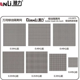 تصویر شابلون (ماسک) یووی همه کاره یونیورسال QianLi 