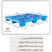 تصویر پالت پلاستیکی ظرفیت ۲۰۰۰ 
