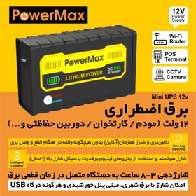 تصویر UPS مودم، کارتخوان و دوربین 12 ولت 