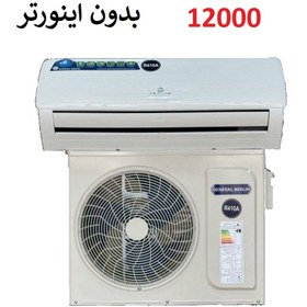 تصویر کولر گازی جنرال برلین 12000 موتور T3 مدل CSH-12BB 