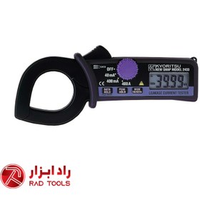 تصویر کلمپ آمپرمتر جریان نشتی کیوریتسو مدل Kyoritsu 2433 Kyoritsu 2433 Leakage Clamp Meter