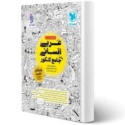تصویر کتاب شرح و درس آزمون های نظام مهندسی شهرسازی 