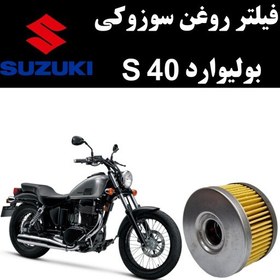 تصویر فیلتر روغن سوزوکی بولیوارد S40 