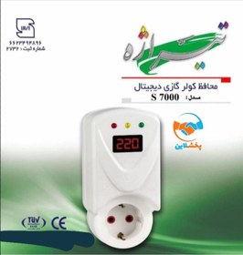 تصویر محافظ کولر دیجیتال تیرااژه D7000 