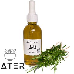 تصویر روغن رزماری 