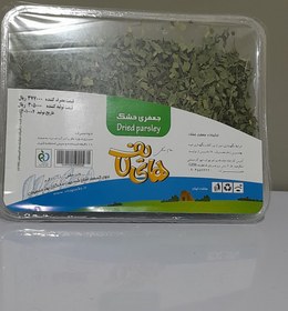 تصویر جعفری خشک های لایف بسته 110گرمی ا Dried parsley Dried parsley