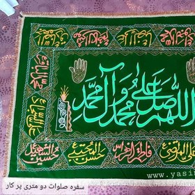 تصویر سفره صلوات دو متری پر کار 