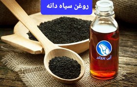 تصویر روغن سیاه دانه پروتین آبی 