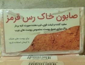 تصویر صابون خاک رس Clay soap