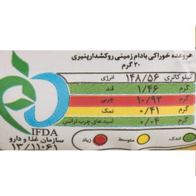 تصویر مزمز بادام زمینی روکش دار پنیری 35 گرم 