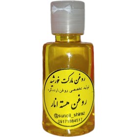 تصویر روغن هسته انار - ۳۰ سی سی Pomegranate seed oil