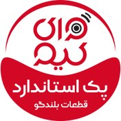 تصویر پک استاندارد قطعات بلندگو 