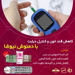 تصویر پک دمنوش دیابت نیوشا | پک دمنوش نیوشا برای کنترل قند خون 