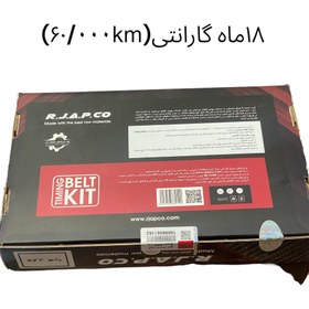 تصویر کیت کامل تسمه تایم آرجپکو پژو ۲۰۶ تیپ ۲ با گارانتی ۱۸ماهه TIMING BELT KIT 206 T2