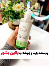 تصویر ژل شستشوی سینیره مناسب پوست چرب و جوشدار 