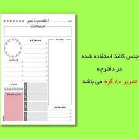 تصویر کاغذ یادداشت مستر راد مدل نوت پد طرح پلنر روزانه تایم باکس کد timebox 1641 