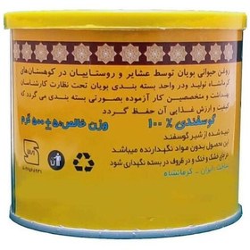 تصویر روغن حیوانی کرمانشاهی گوسفندی خالص وزن نیم کیلو 