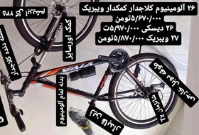 تصویر دوچرخه ۲۶ آلومینیوم دنده ای و کمک اور سایز مدل ViVA-01 - س Bicycle for adults Adults