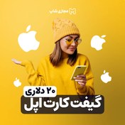 تصویر گیفت کارت اپل 20 دلاری آمریکا 