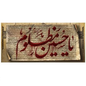 تصویر کتیبه مخمل محرم کد M027 