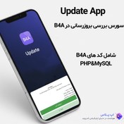 تصویر سورس بررسی بروزرسانی در B4A 